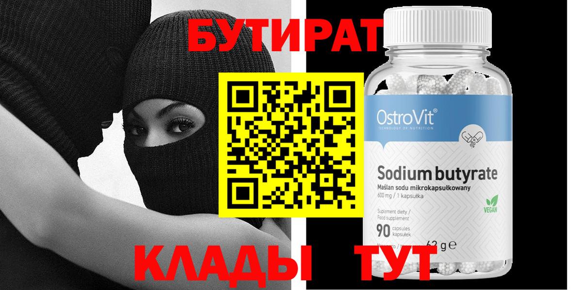 Бутират жидкий экстази Армавир