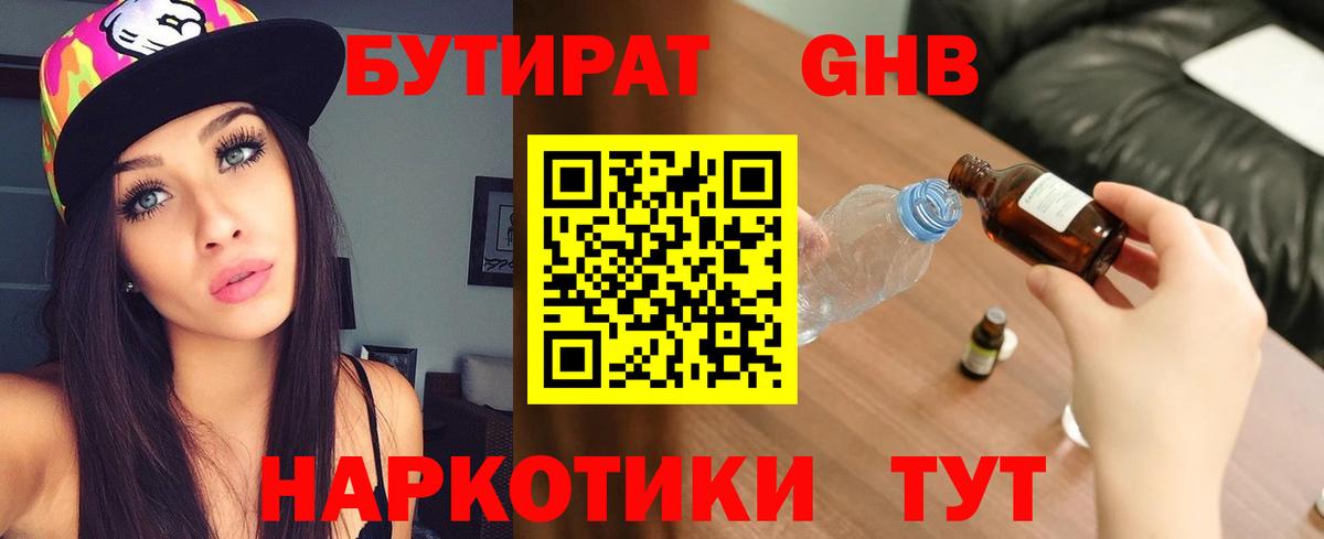 Бутират BDO  Вход с VPN  Армавир 