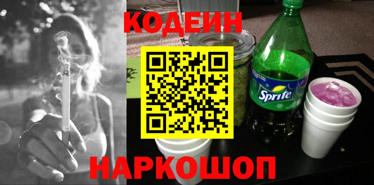 Codein напиток Lean (лин)  Вход с VPN  Армавир  Кодеин напиток Lean (лин) 