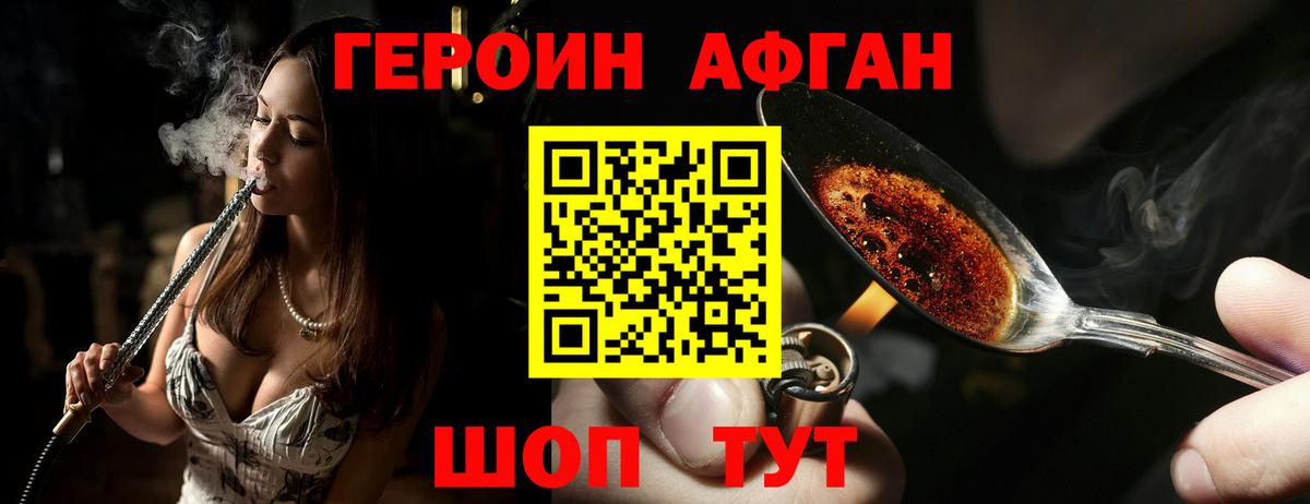 ГЕРОИН хмурый Армавир