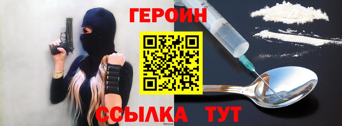 Армавир  Героин хмурый  Вход с VPN 