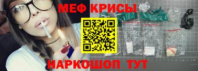 меф Севастополь