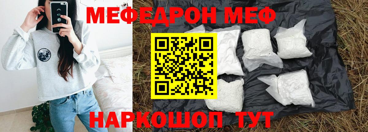 МЕФ кристаллы Армавир