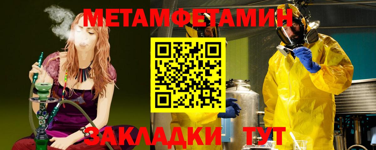 МЕТАМФЕТАМИН кристалл Армавир