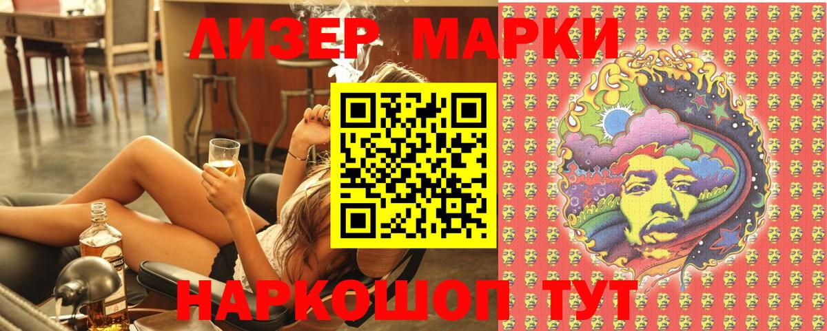 Наркотические марки 1,5мг Армавир