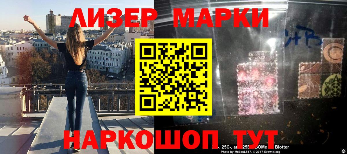 Марки 25I-NBOMe  Вход с VPN  Армавир  наркота  Марки N-bome 1500мкг 