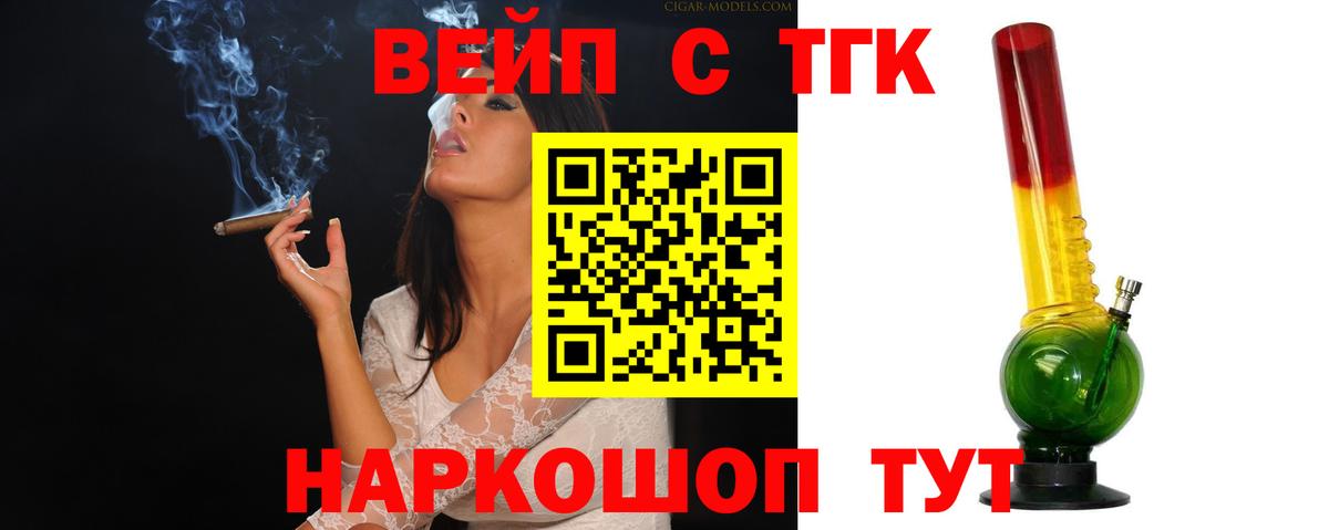 Дистиллят ТГК вейп Армавир